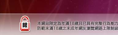 一夜情聊天網本網站限定年滿18歲方可瀏覽